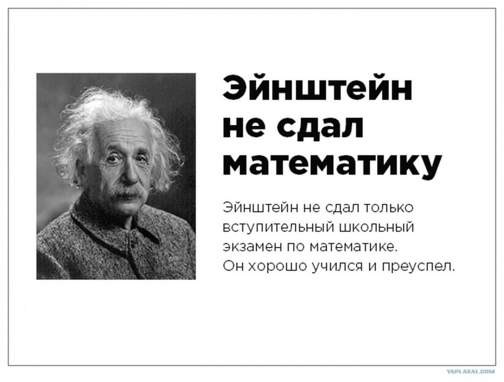 Великие математики Эйнштейн