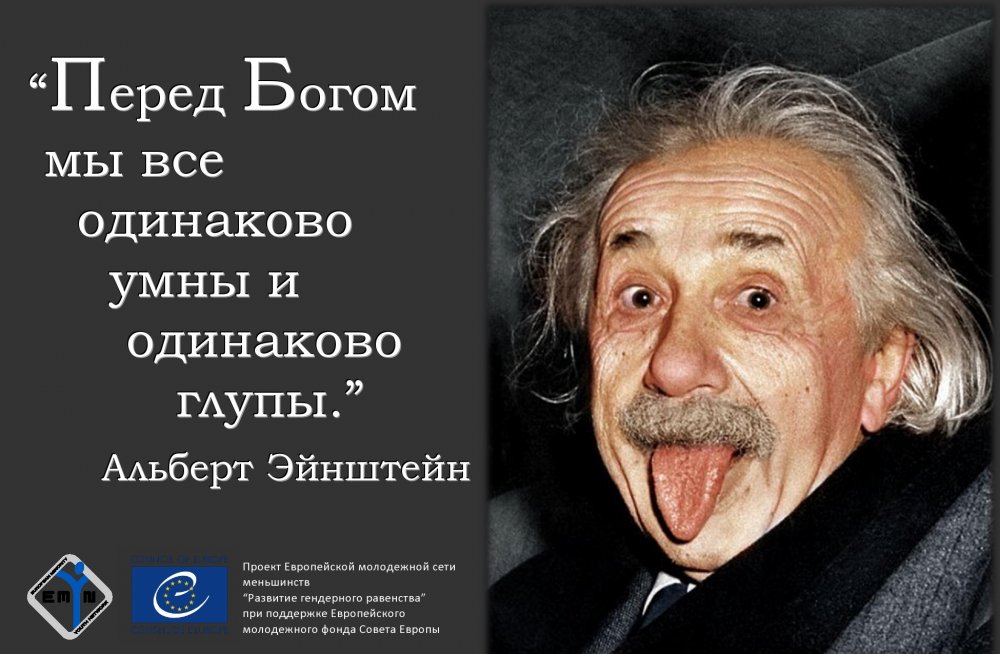 Альберт Эйнштейн с языком цветная