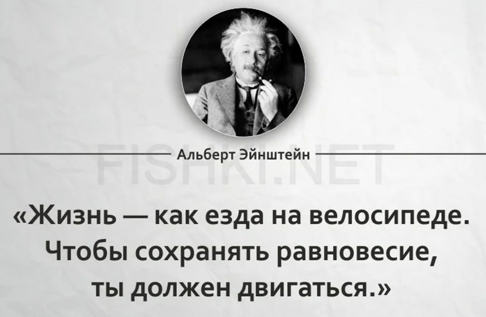 Афоризмы Эйнштейна