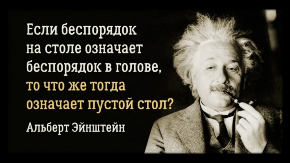 Альберт Эйнштейн высказывания