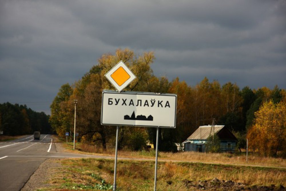 Смешные названия деревень в Беларуси