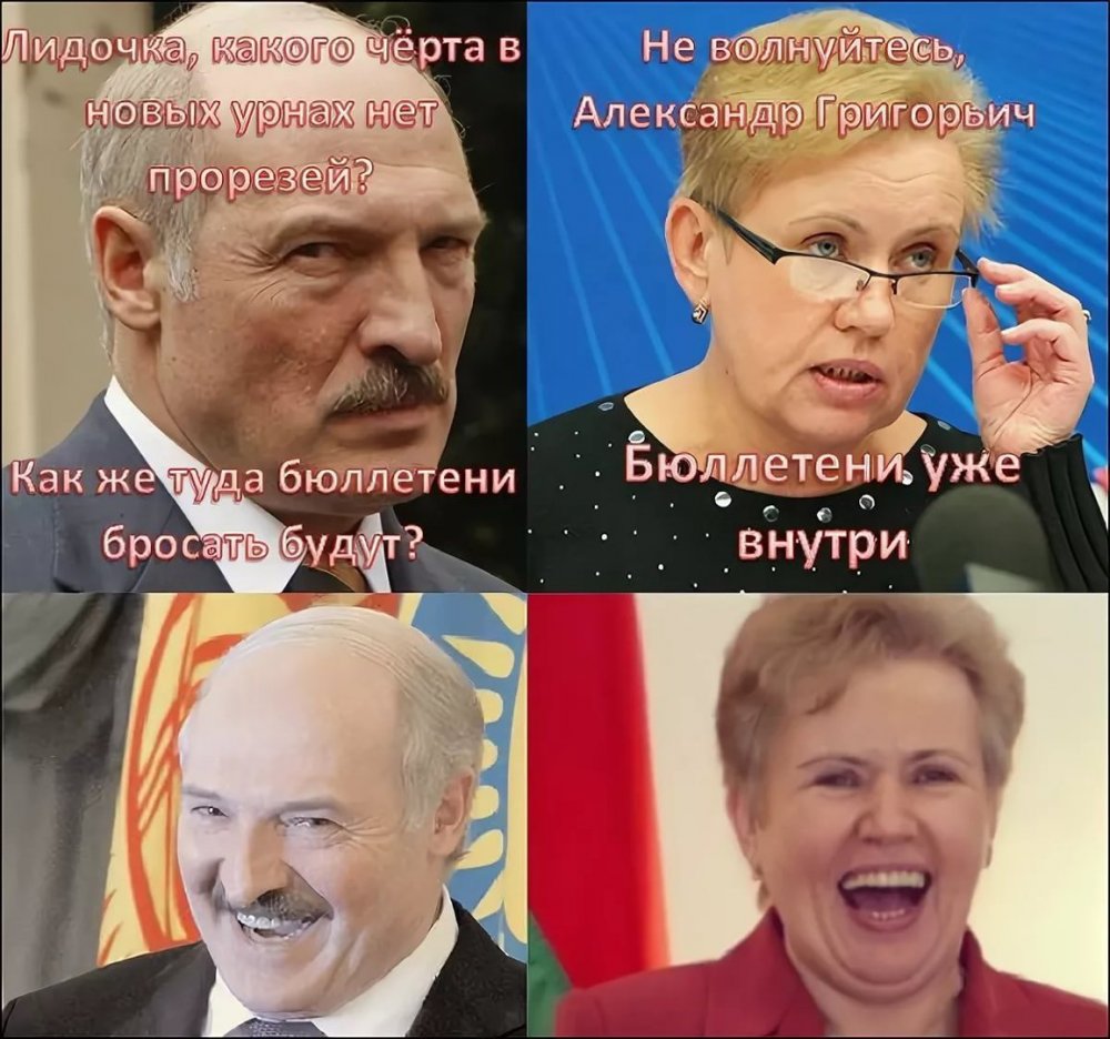 Мемы выборы в Белоруссии