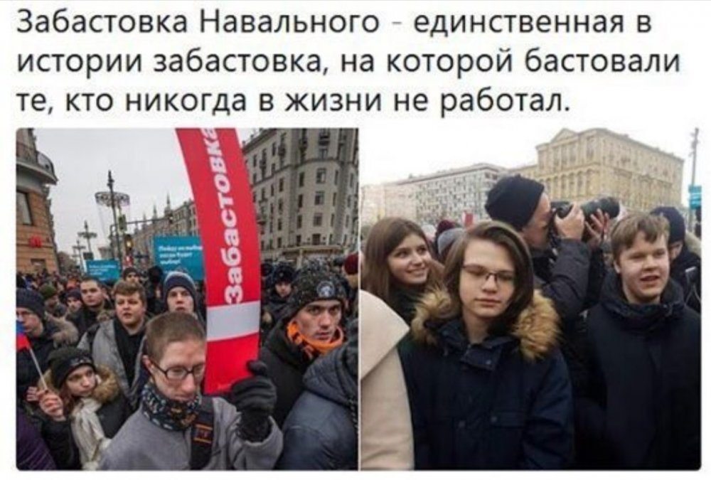 Мем о протестах Навального