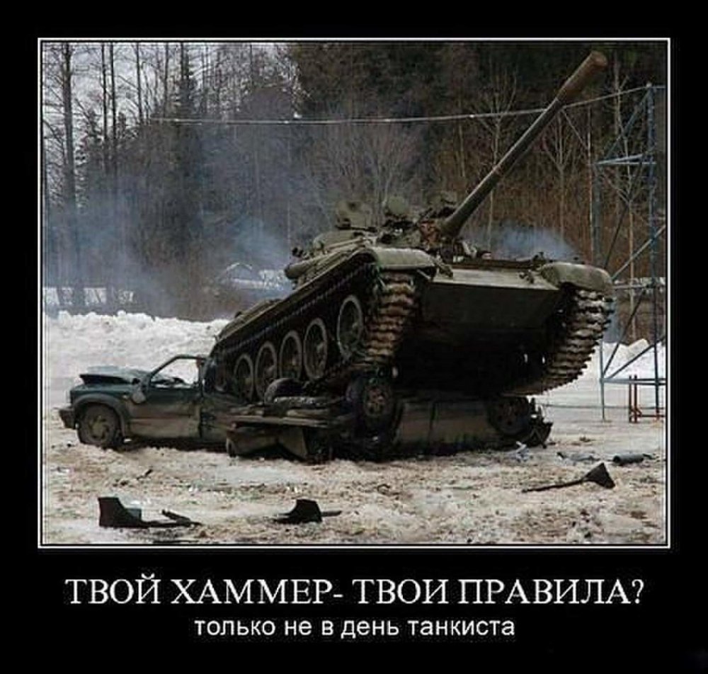 Приколы про танкистов