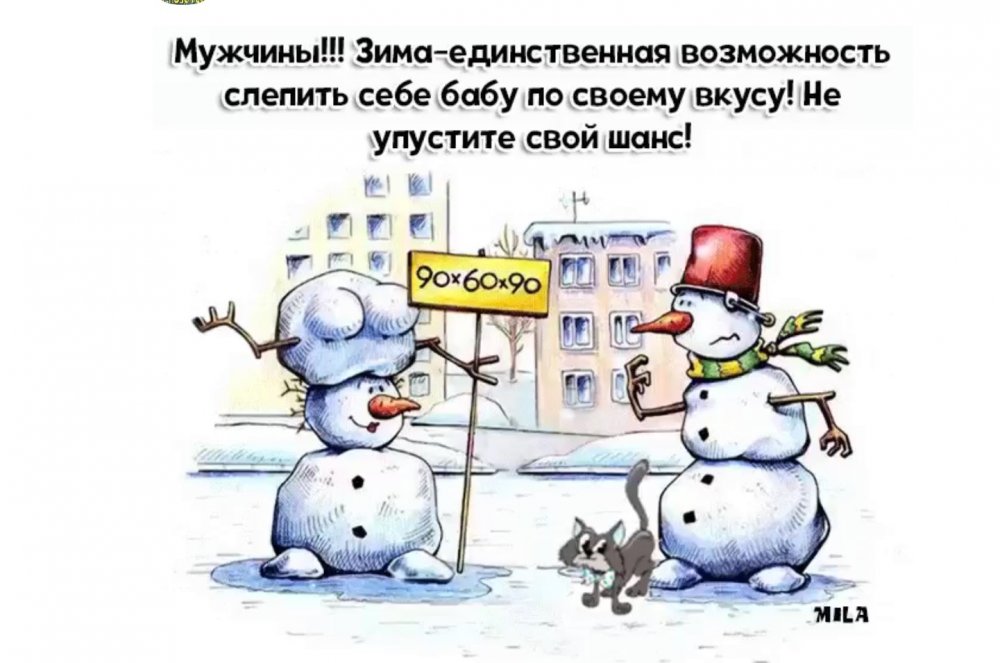 Снеговик карикатура