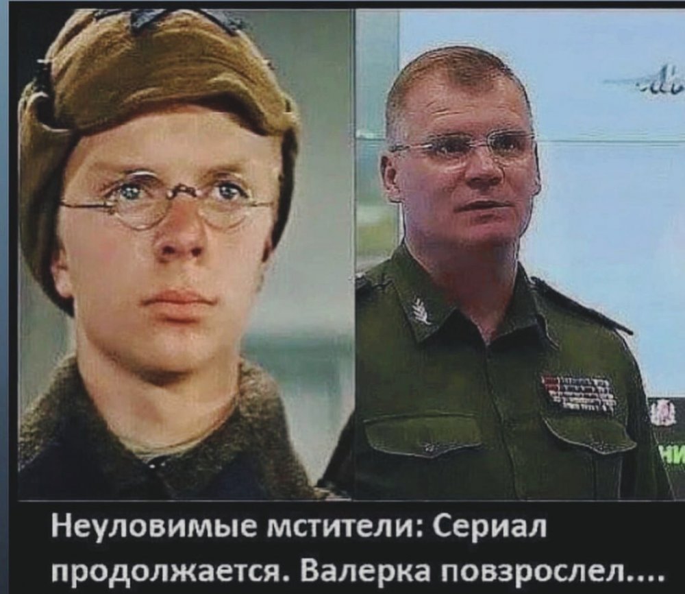 Конашенков Игорь Евгеньевич Неуловимые Мстители