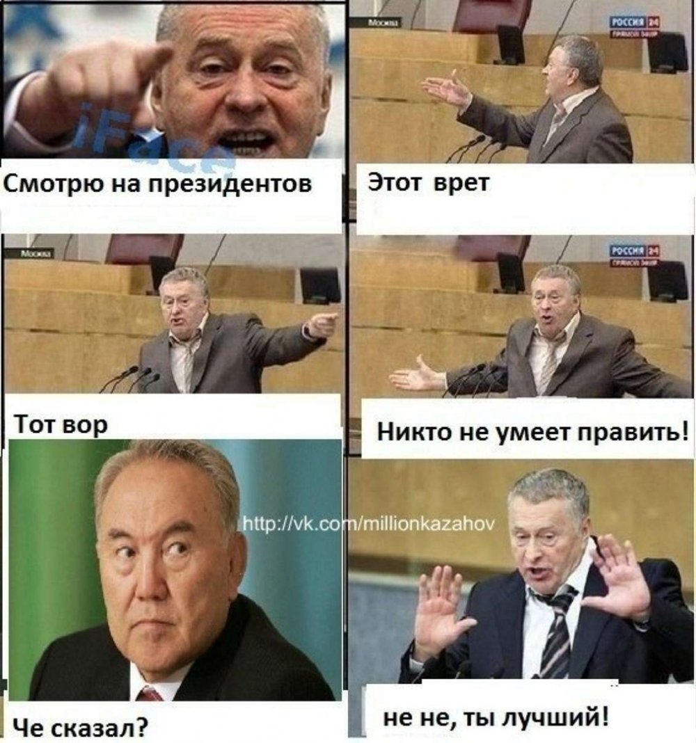 Назарбаев мемы