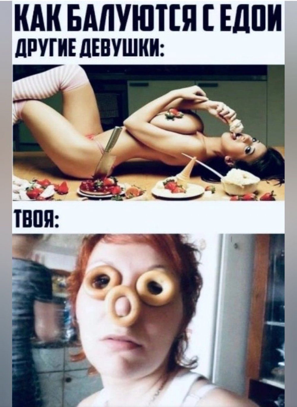 Смешные мемы про девушек и еду