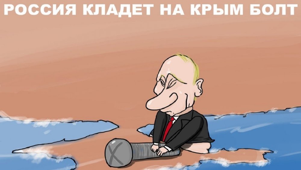 Путин и Крым карикатура