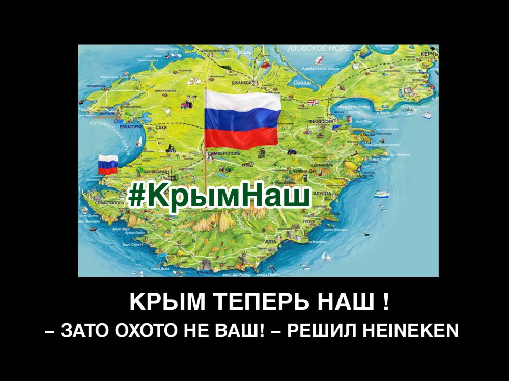 Крым наш Крым наш