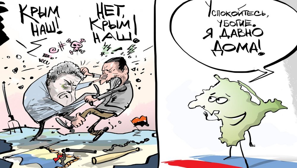 Крым карикатуры