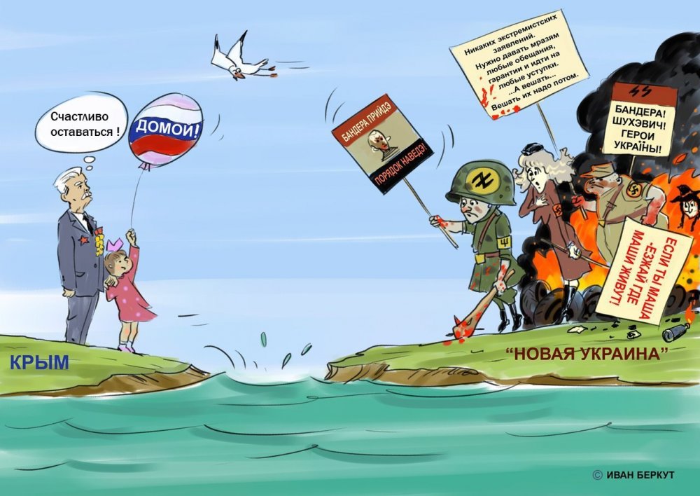Карикатуры про Крым и Украину