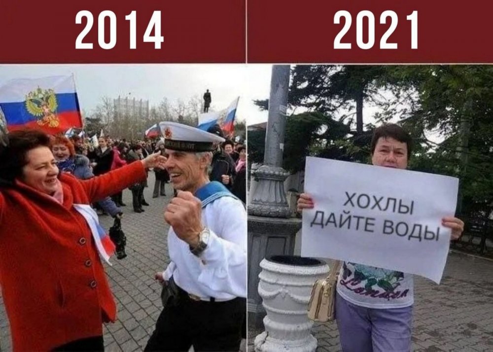 Мемы про Крым