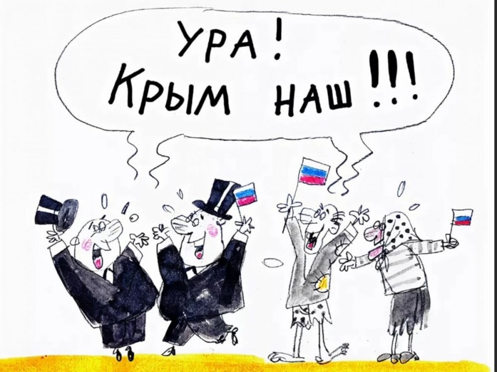 Аннексия Крыма карикатуры