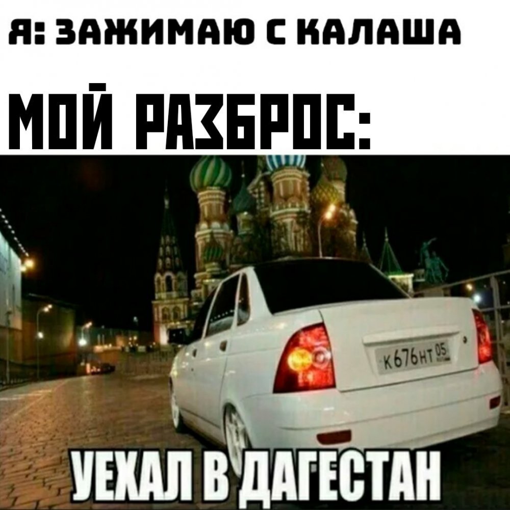 Мемы про Дагестан