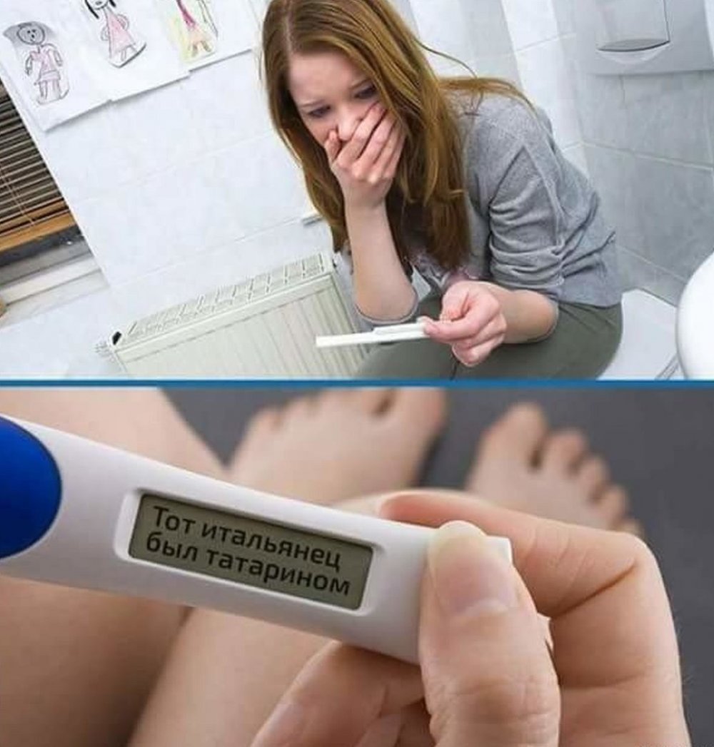 Мемы про тест на беременность