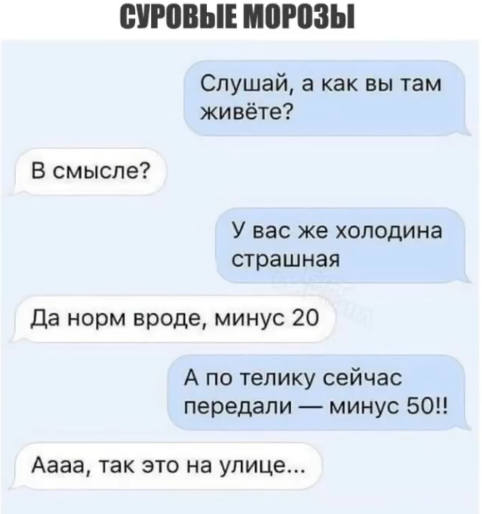 Мемы про Сибирь