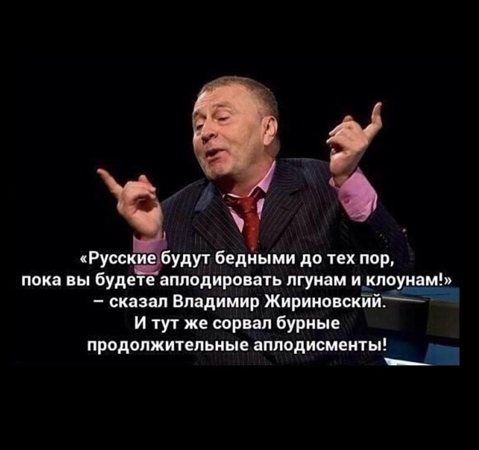Смешные высказывания Жириновского