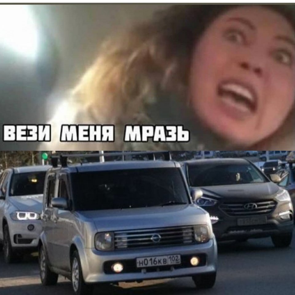 Мемы про Nissan