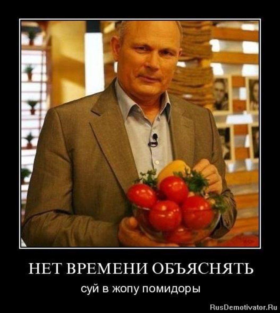 Суй помидоры Малахов