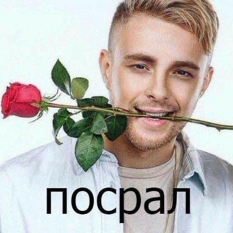Мем с Егором Кридом с розой