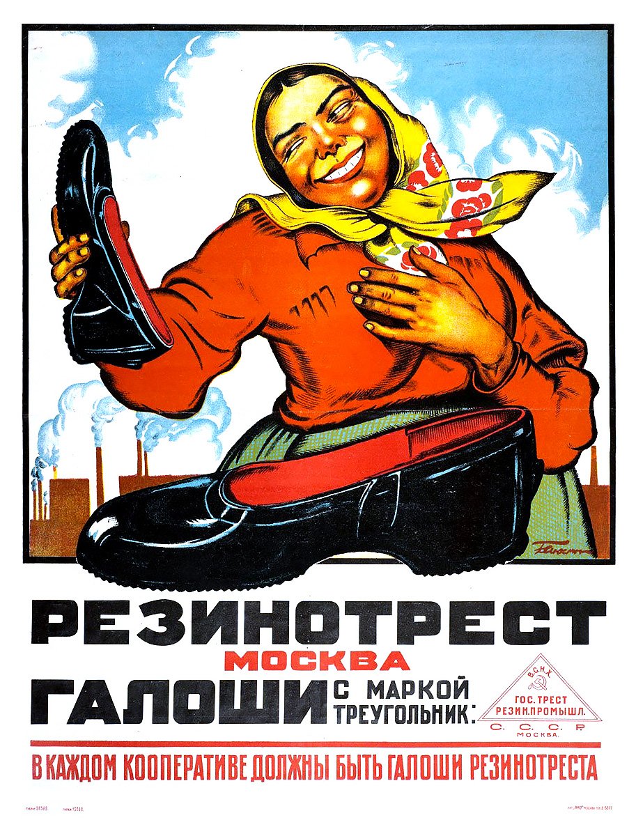 Прикольные советские плакаты