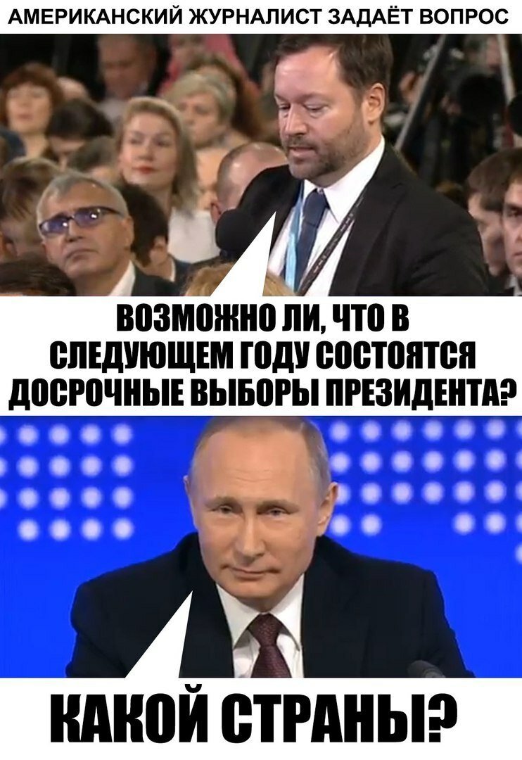 Мемы про Путина