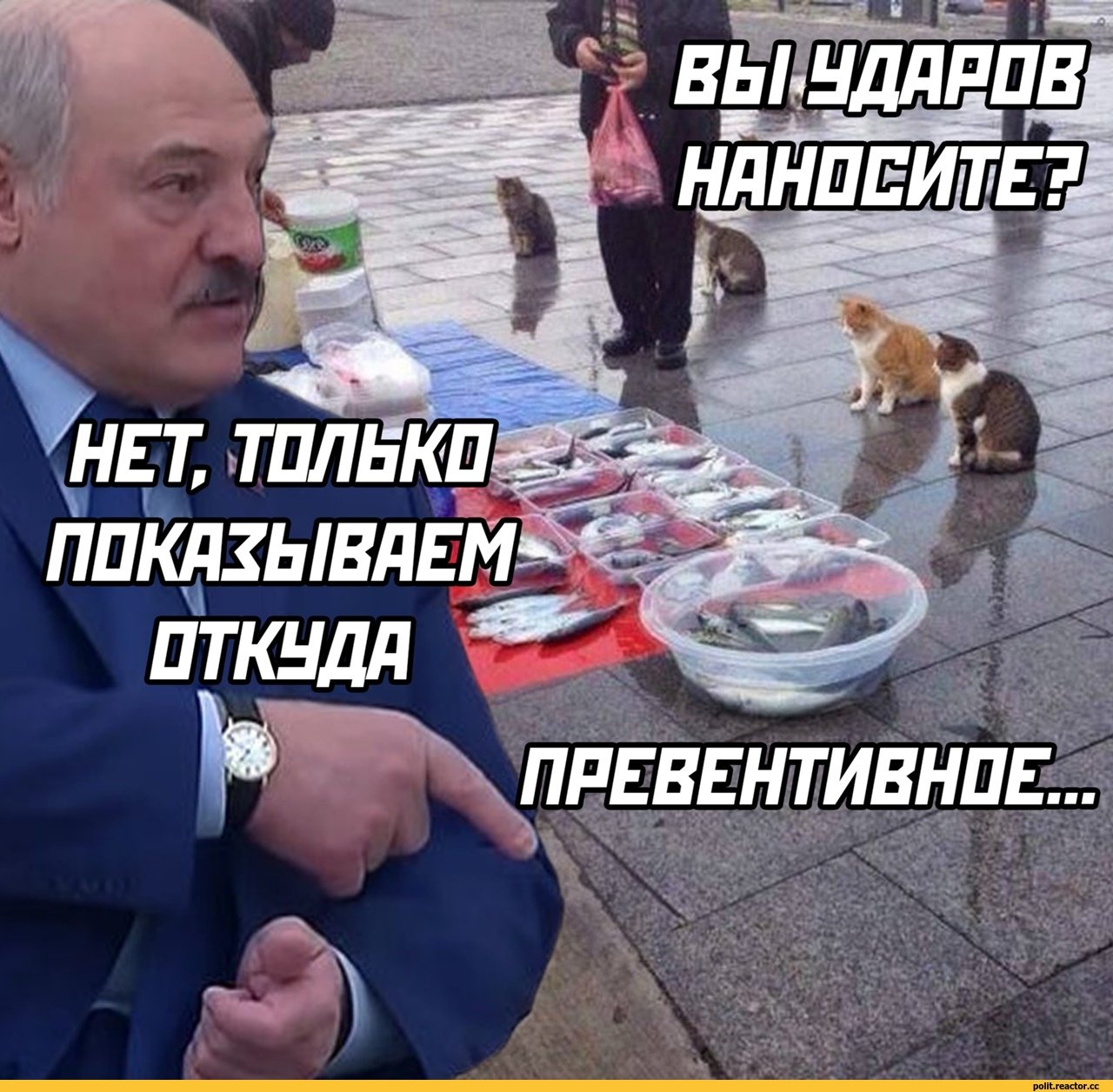 Я покажу откуда готовилось нападение. Лукашенко мемы про нападение. Лукашенко Мем про нападение. Мемы с Лукашенко 2022. Лукашенко а сейчас вам покажу Мем.
