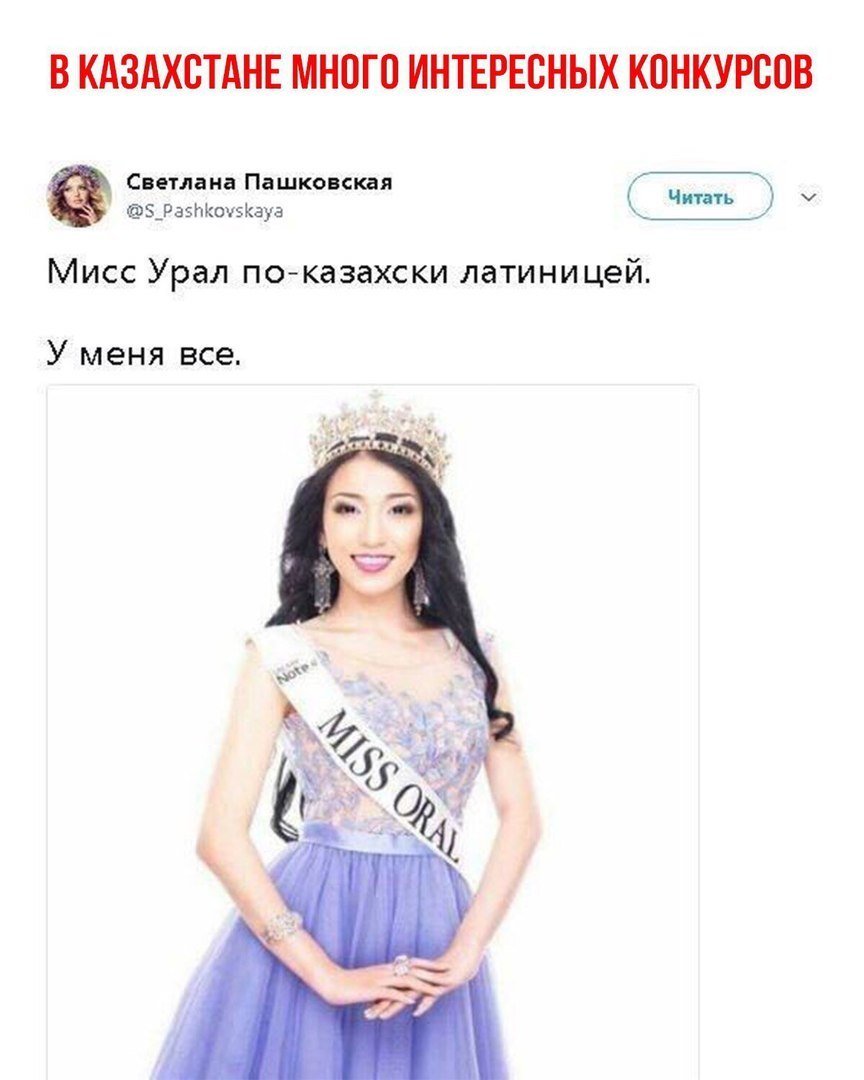 Мисс орал Казахстан