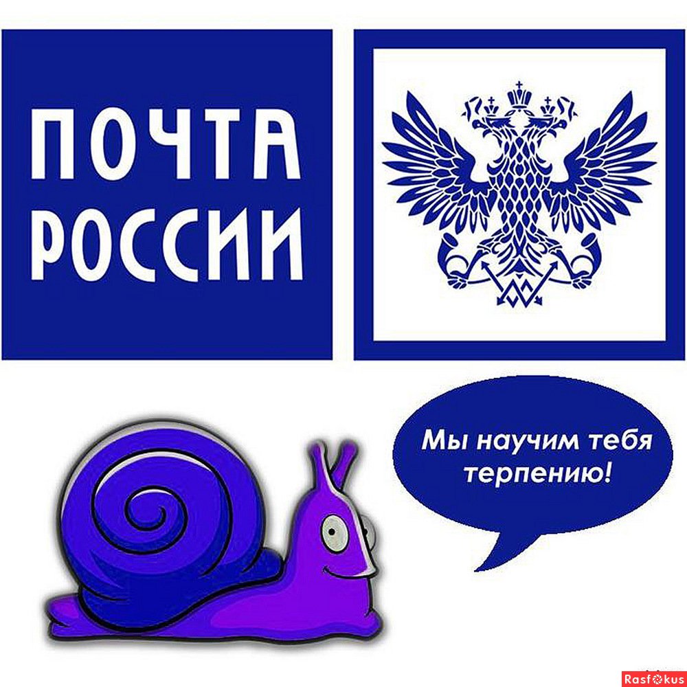 Знак почты России