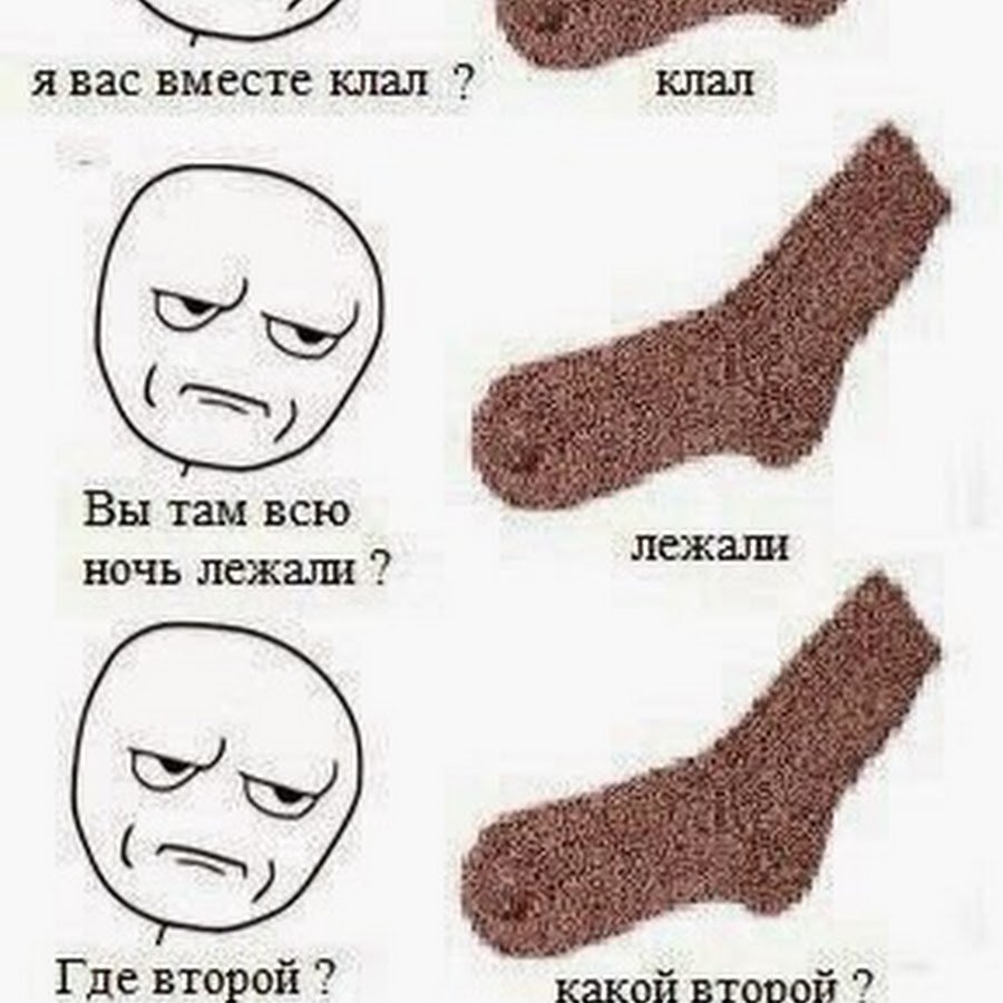 Мемы про носки