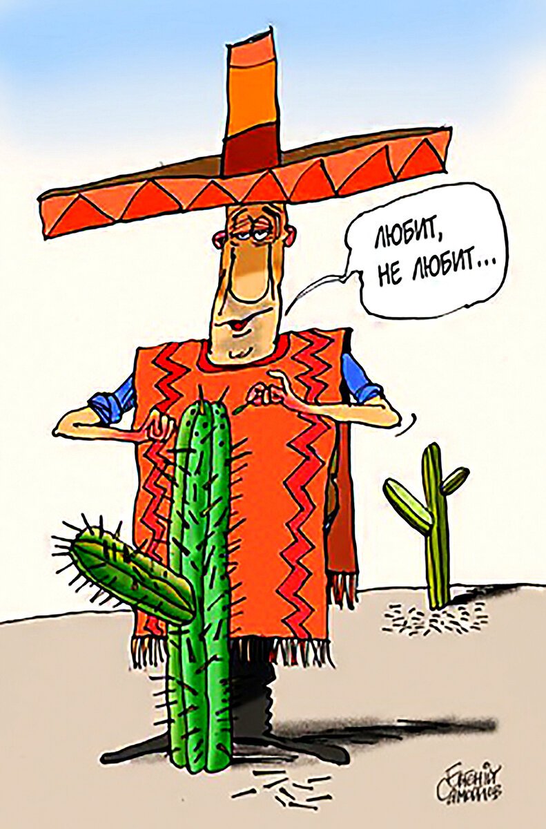 Мексиканец карикатура