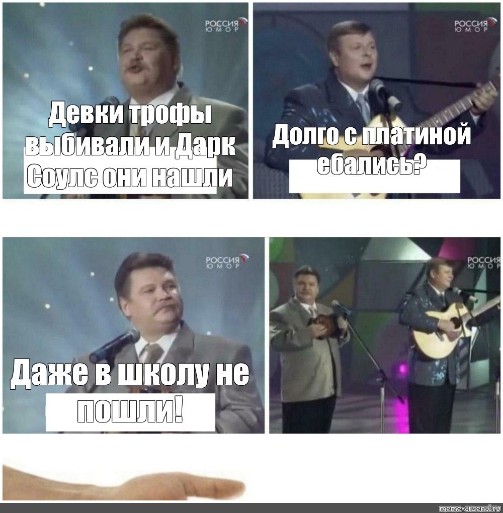 Бандурин и Вашуков Мем