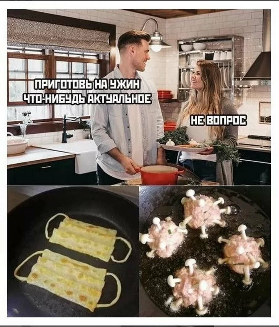 Мемы про кухню и еду