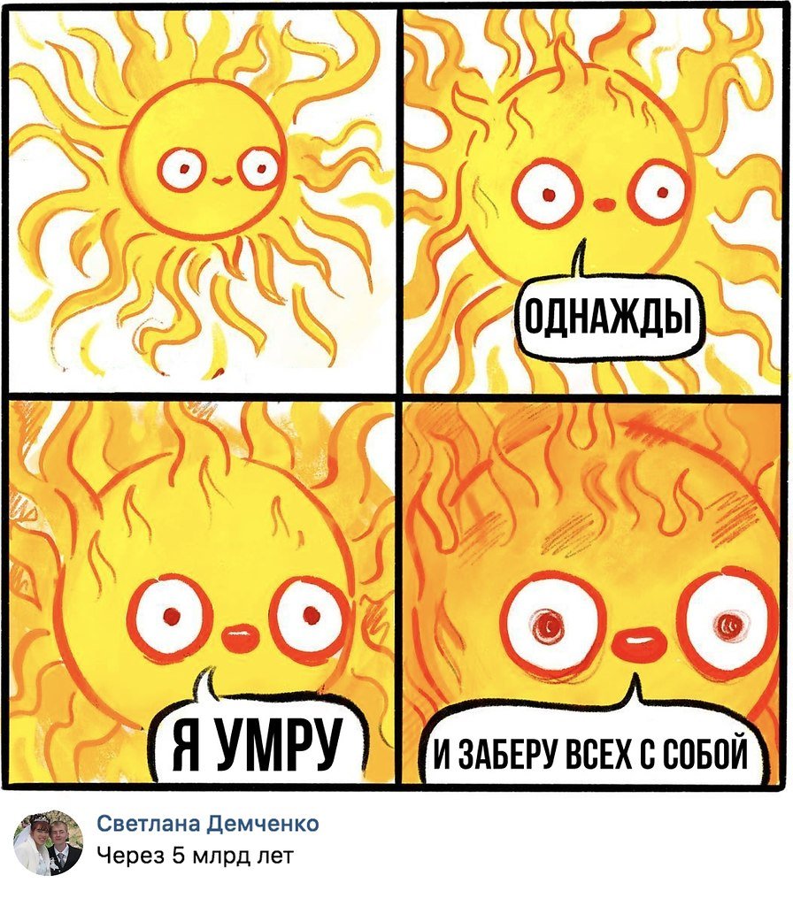 Мемы про солнце