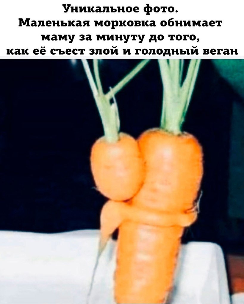 Шутки про морковь