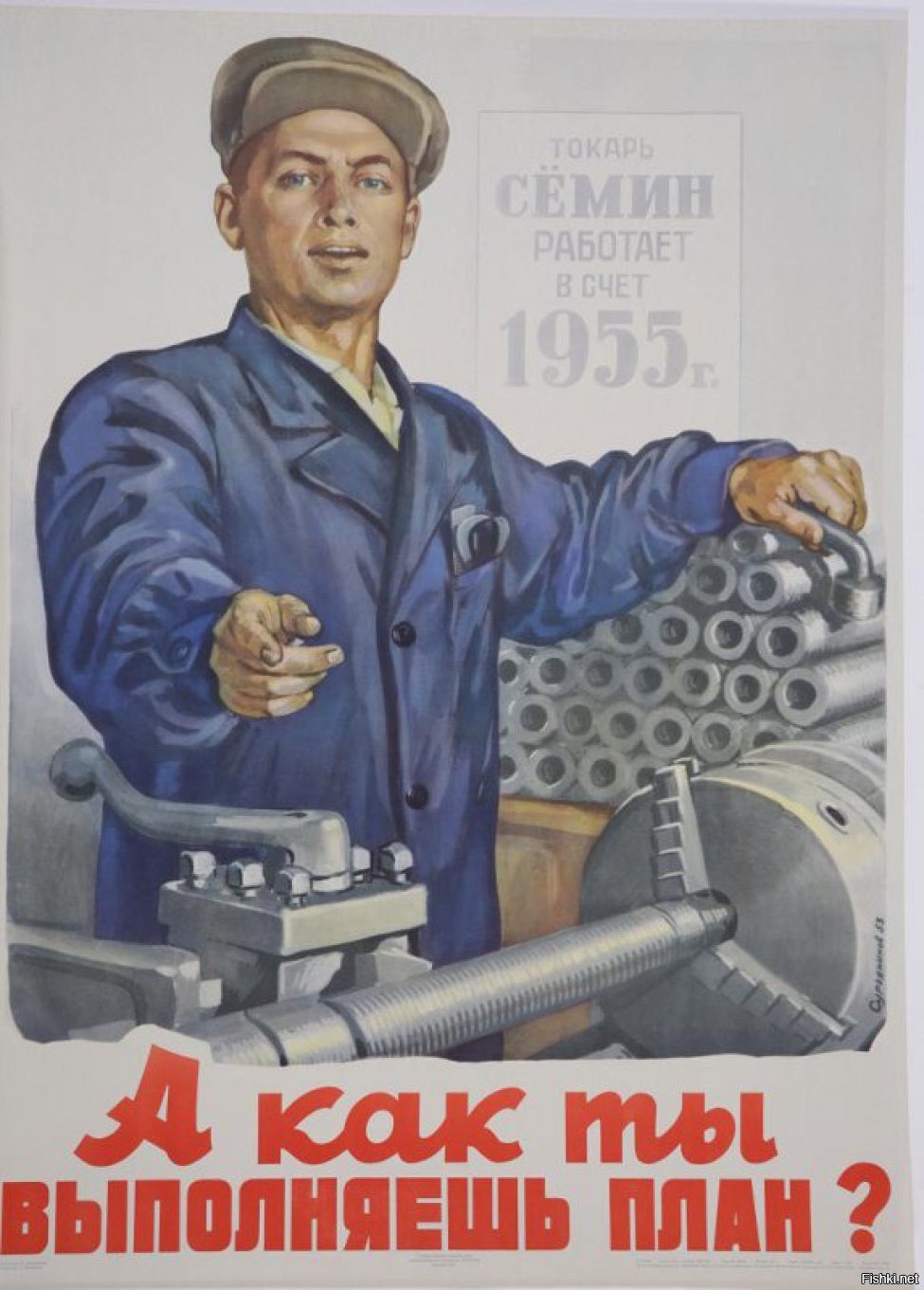 Советские плакаты токарь