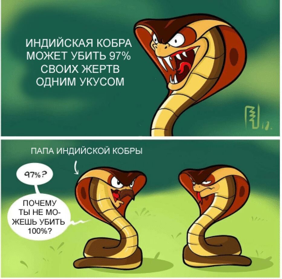 Шутки про змей