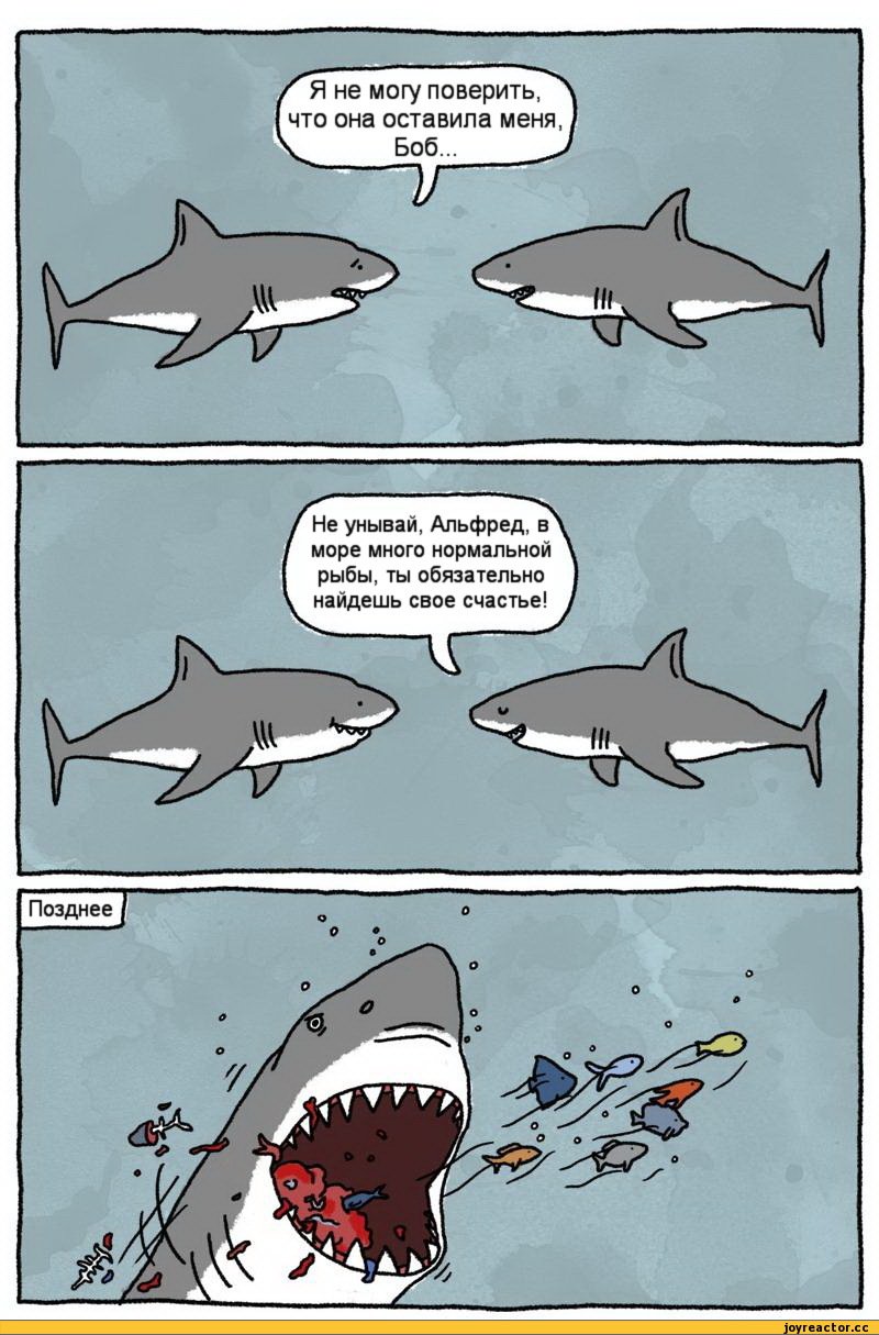 Комиксы про акул