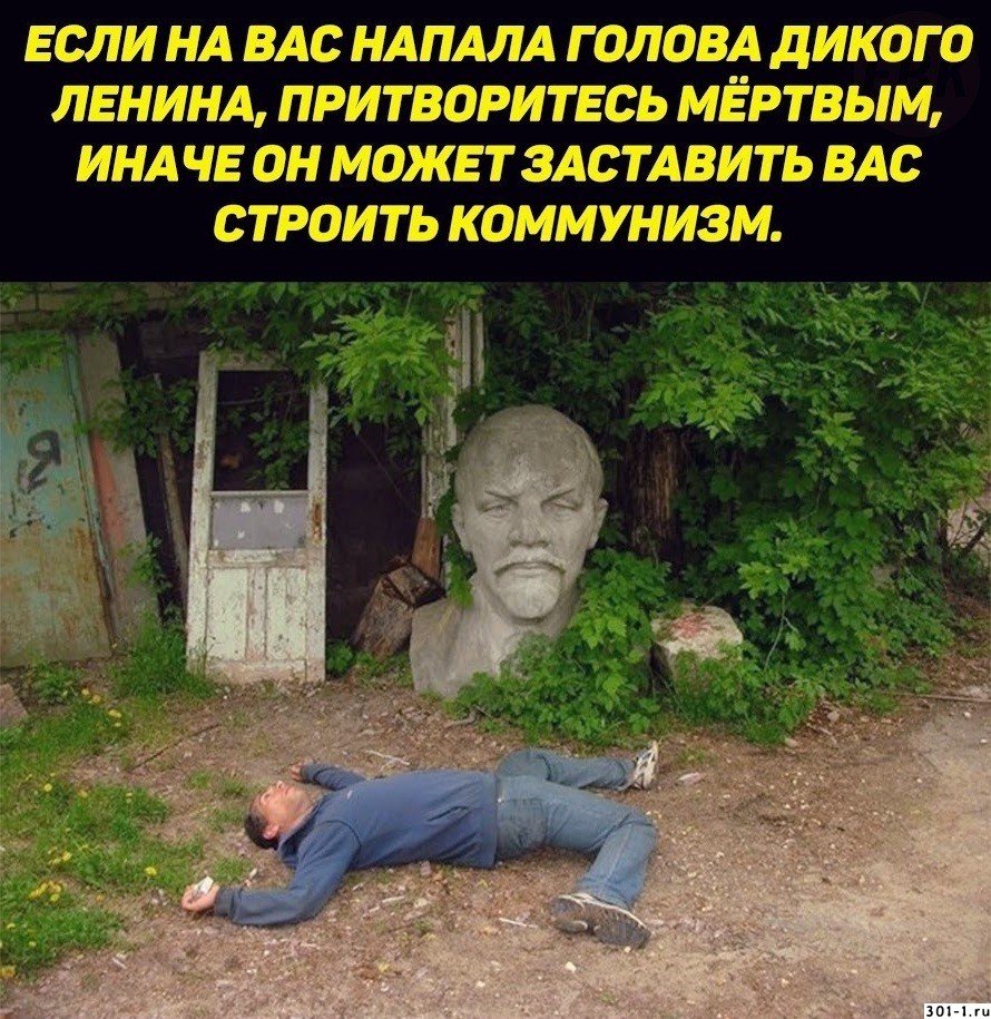 Ленин смешные фото