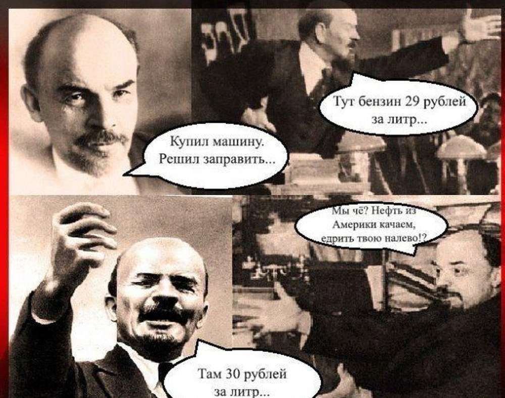 Ленин Владимир Ильич смешные