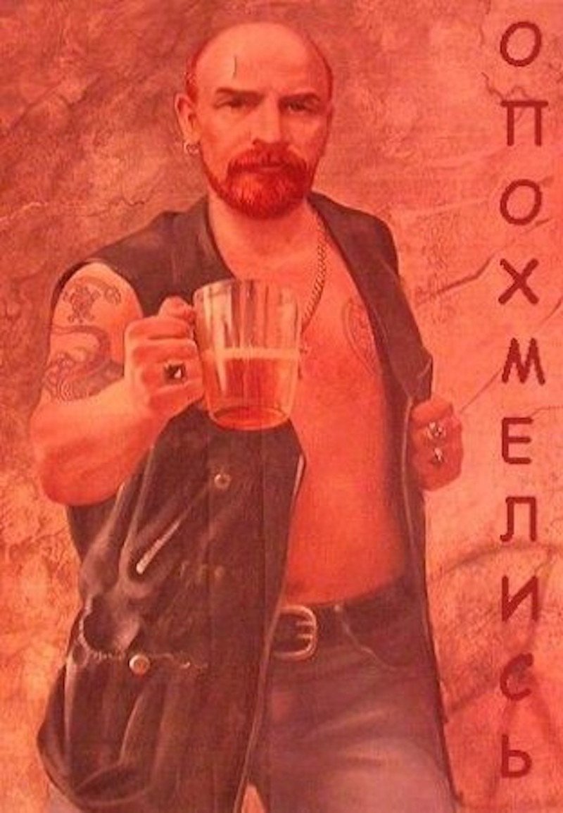 Ленин с пивом