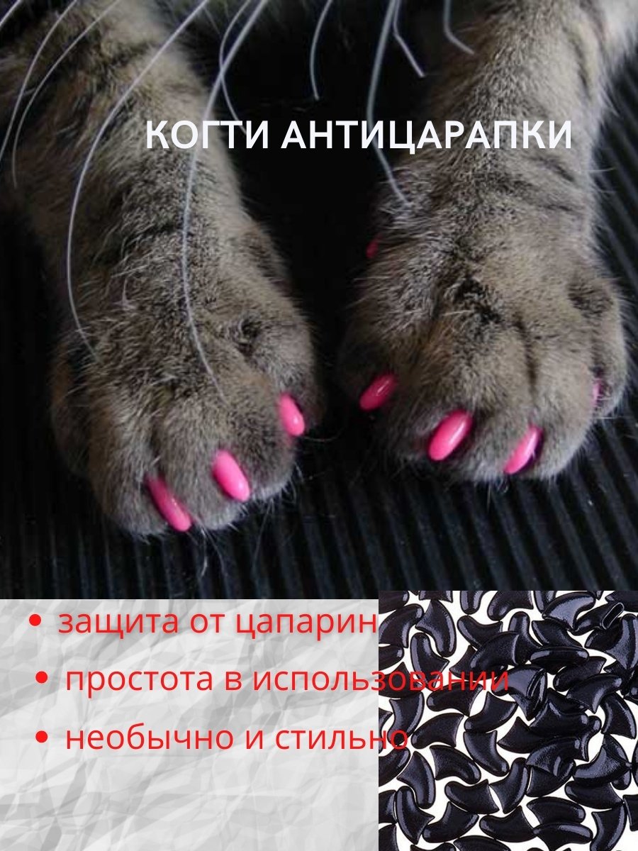 Накладные когти для кошек