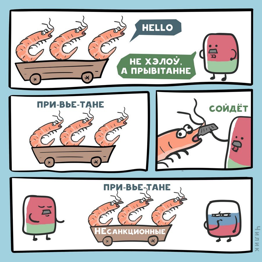 Белорусские креветки Мем