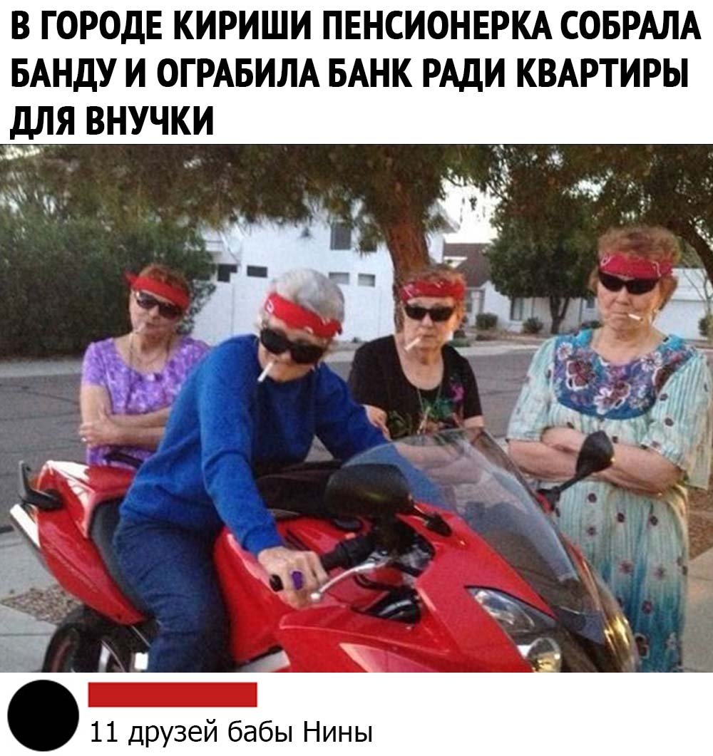 Бабки на мотоцикле смешные