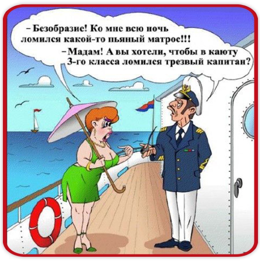 Смешные шутки про моряков