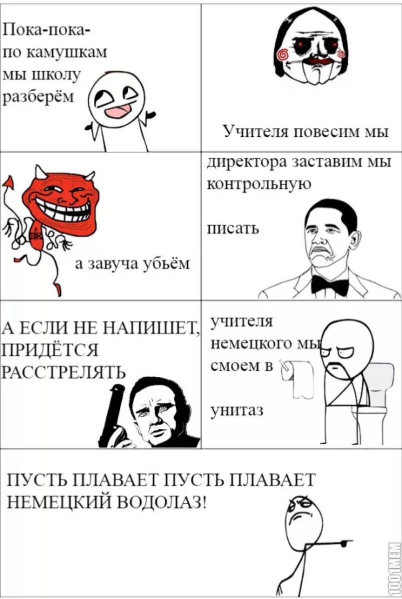 Мемы ШОК