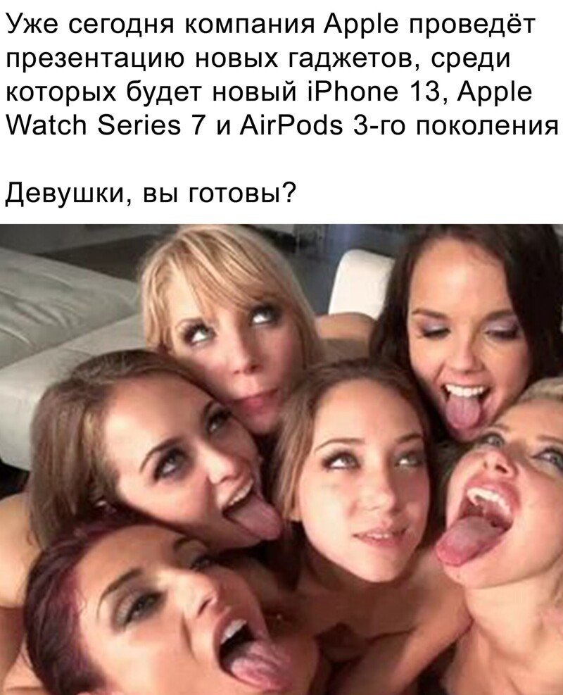 Мемы про новый айфон и девушек
