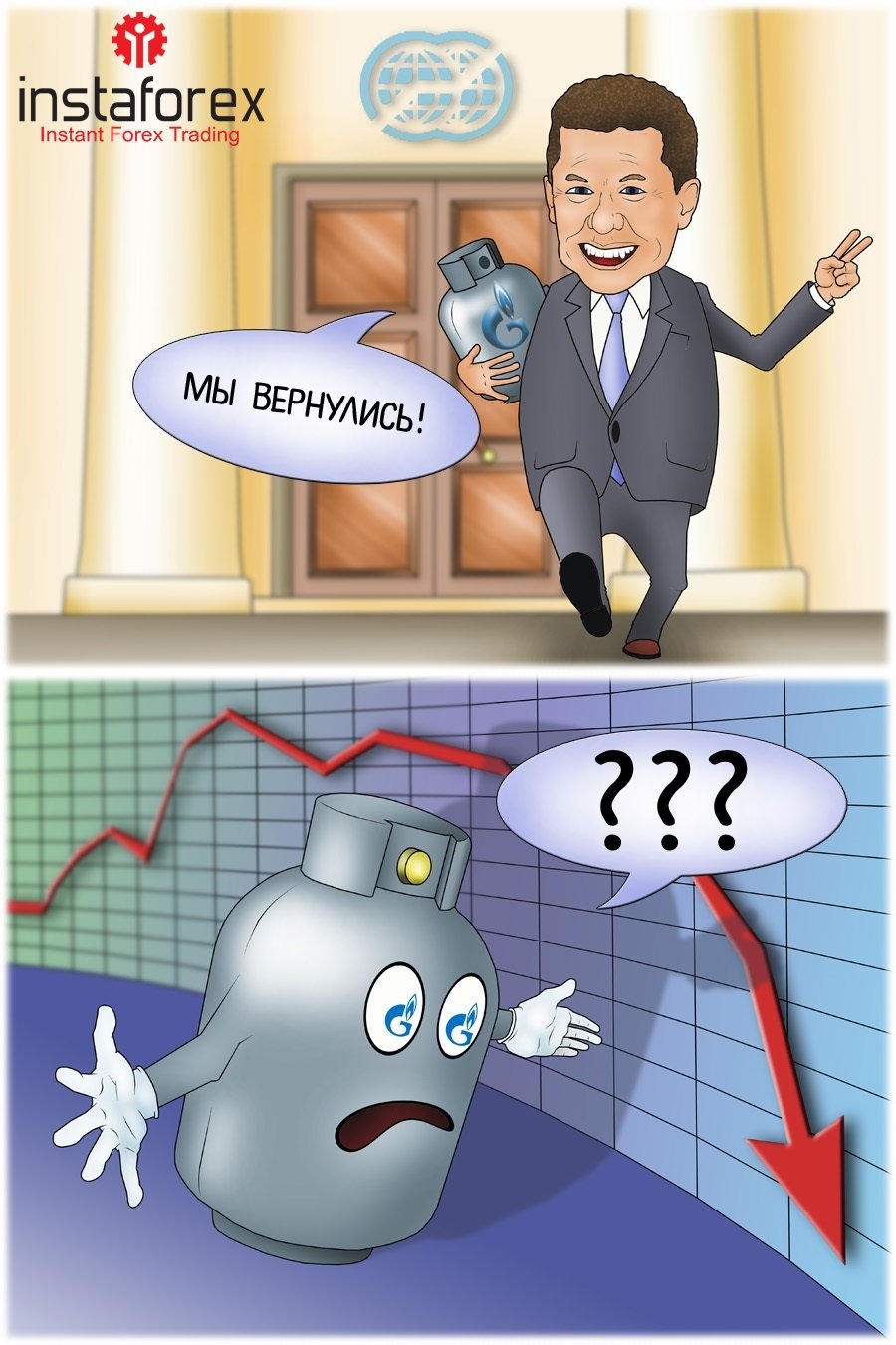 Газпром карикатура прикольная