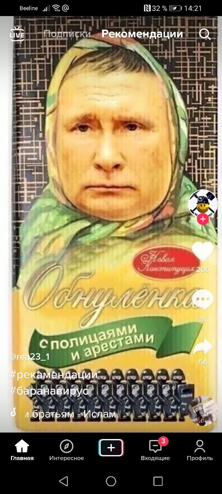 Путин шоколад Аленка
